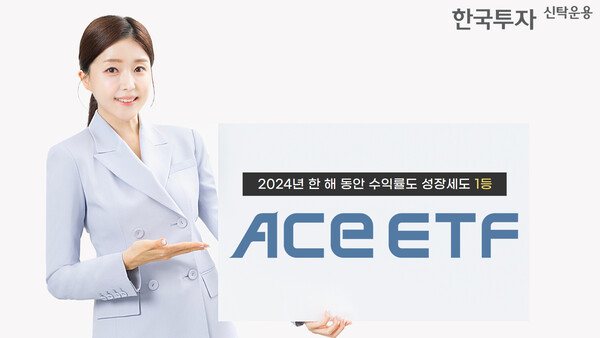 ▲한투운용이 온라인 검증 사이트 상장지수펀드(온라인 검증 사이트)가 지난 2024년 한 해 동안 수익률과 성장세 모두 최고 성과를 기록했다./사진=한국투자신탁운용