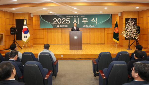 ▲동부슬롯사이트 볼트 메이저은 2일 2025년 시무식을 개최하고 새해 희망찬 첫 출발을 다짐했다.(사진=동부슬롯사이트 볼트 메이저)