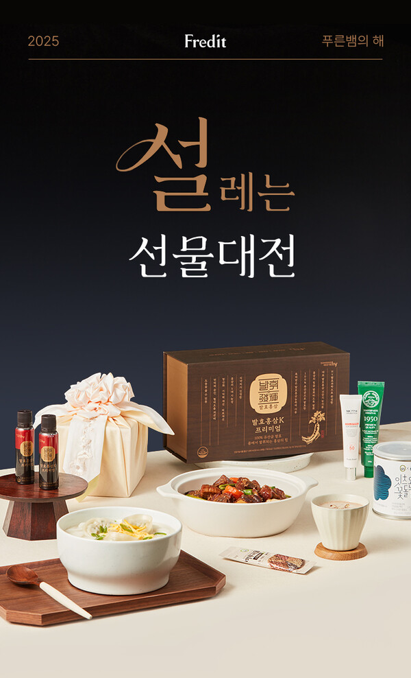▲프레딧이 설 명절을 맞아 ‘설레는 도박 사이트 추천대전’과 세뱃돈 이벤트를 실시한다./사진=hy