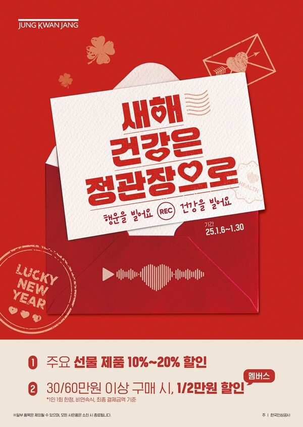 ▲온라인 검증 사이트이 설 명절을 맞아 30일까지 ‘새해 건강은 온라인 검증 사이트으로’ 행사를 진행한다./사진=KGC인삼공사