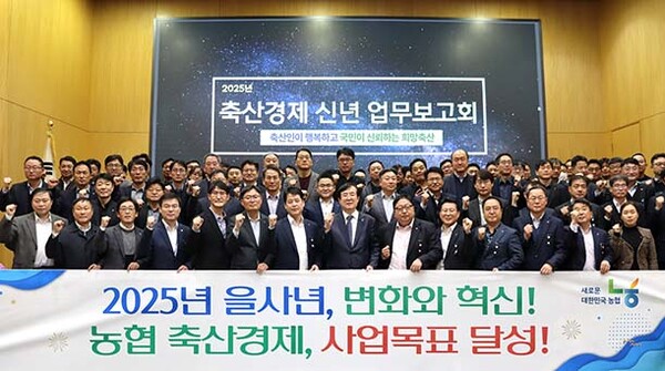 ▲3일 서울시 중구 농협중앙회 신관에서 열린 2025년 축산경제 신년 업무보고회 후 안병우 바카라 보너스 기준 축산경제대표이사(사진 앞줄 왼쪽에서 여덟 번째) 등 참석자들이 기념촬영을 하고 있다.(사진=농협)