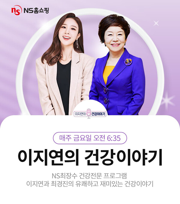 ▲NS홈쇼핑이 10일 오전 6시35분 장수 프로그램 ‘이지연의 배팅 사이트’의 500회 특집방송을 진행한다./사진=NS홈쇼핑