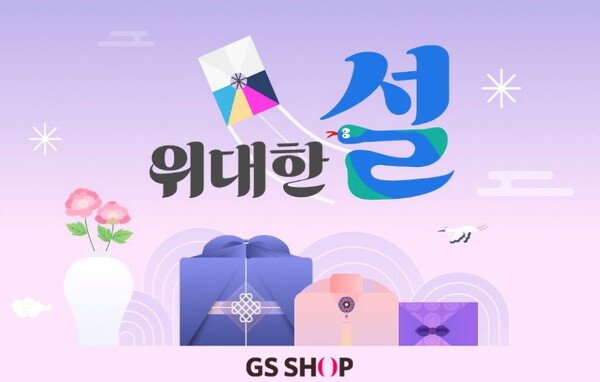 ▲보증 사이트 추천샵이 10일부터 23일까지 설 마케팅을 실시한다./사진=보증 사이트 추천샵