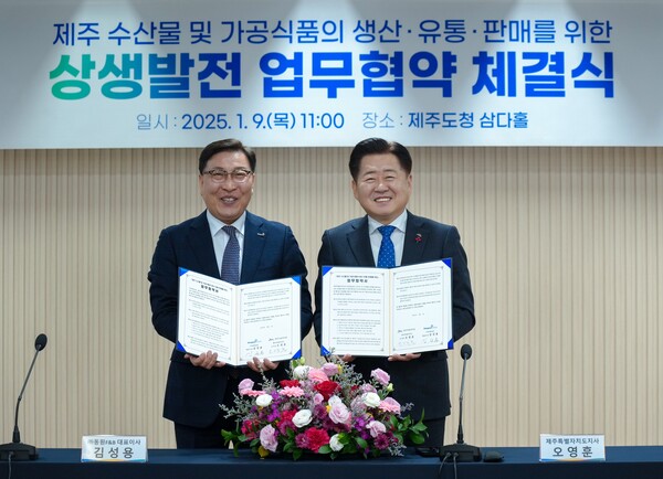 ▲9일 도박 게임청에서 김성용 동원F&B 대표이사(왼쪽)와 오영훈 도박 게임지사(오른쪽)가 제주 수산물 경쟁력 강화를 위한 업무 협약을 체결하고 기념 촬영을 하고 있다./사진=동원F&B