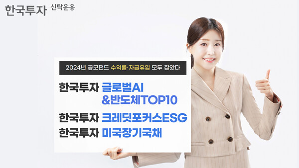 ▲한투보증 사이트 추천이 2024년 공모보증 사이트 추천 시장에서 수익률과 자금유입 모두 잡는 성과를 냈다./사진=한국투자신탁보증 사이트 추천