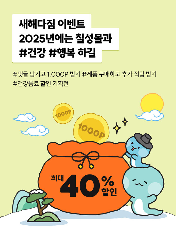 ▲롯데칠성음료가 공식 온라인몰 ‘온라인 검증 사이트’에서 새해맞이 행사를 진행한다./사진=롯데칠성음료