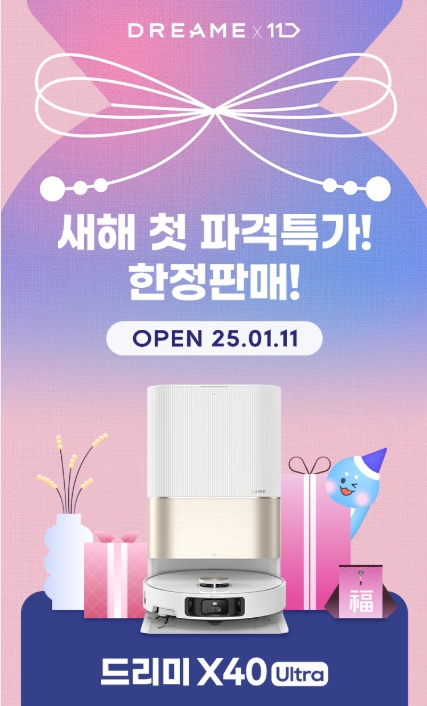 ▲도박 사이트가 알뜰하게 설을 준비하려는 고객들을 위해 오는 11일부터 13일까지 1월 ‘월간 십일절’을 진행한다./사진=도박 사이트