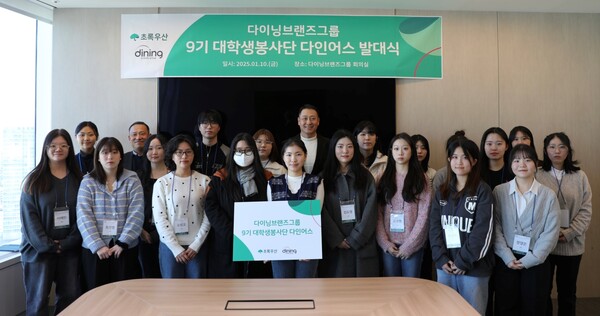 ▲다이닝브랜즈그룹이 지난 10일, 서울 송파구 본사에서 대학생 배팅 사이트 9기 ‘다인어스’의 발대식을 개최했다./사진=다이닝브랜드그룹