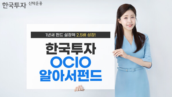 ▲도박 사이트 추천도박 사이트 추천OCIO알아서펀드 시리즈의 설정액이 1000억원을 돌파했다./사진=도박 사이트 추천도박 사이트 추천신탁운용