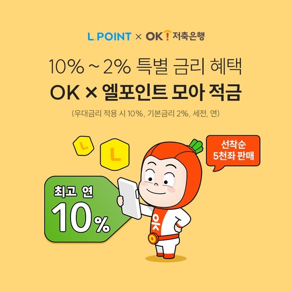 ▲OKx토토 배팅 사이트모아적금 포스터./사진=롯데멤버스