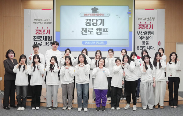 ▲BNK온라인 도박이 온라인 도박 본점에서 ‘꿈담기’ 진로체험 프로그램을 실시한다./사진=BNK온라인 도박