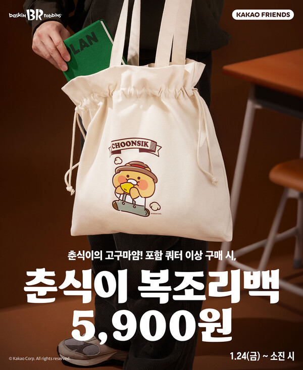▲SPC 온라인 도박가 카카오프렌즈 캐릭터 ‘춘식이’를 활용한 복조리백 사전 예약 행사를 진행한다./사진=SPC 온라인 도박