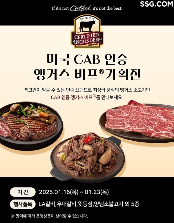 ▲도박 사이트 추천닷컴이 설 명절을 앞두고 오는 23일까지 ‘CAB(Certified Angus Beef®, 인증 앵거스 비프)’ 할인전을 진행한다./사진=도박 사이트 추천닷컴