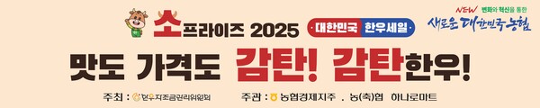 ▲농협경제지주가 설 명절을 맞아 도박자조금과 소비자 물가안정을 위한 '소(牛)프라이즈 대한민국 한우세일' 행사를 실시한다./사진=농협경제지주