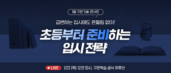 ▲구몬보증 사이트 온라인 토크 콘서트 이미지./사진=구몬보증 사이트