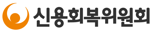 ▲신용회복위원회 CI.