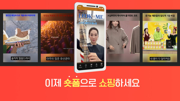 ▲롯데홈쇼핑이 지난해 6월 선보인 도박 종류 서비스 '숏핑' 재생 수가 7개월 만에 300만 건을 돌파하고, 구매 고객은 론칭월과 비교해 2배 증가하는 등 숏폼 강화 전략이 가시적인 성과를 얻고 있다./사진=롯데홈쇼핑