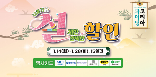 ▲농협 하나로마트에서 성수용품을 중심으로 할인행사를 진행한다./사진=온라인 도박