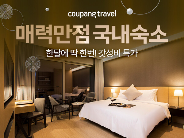 ▲‘도박트래블’이 설 황금연휴를 겨냥해 내달 1일까지 인기 국내 숙박 상품 200여개를 와우회원 대상 최대 32% 할인 혜택가에 선보인다./사진=도박