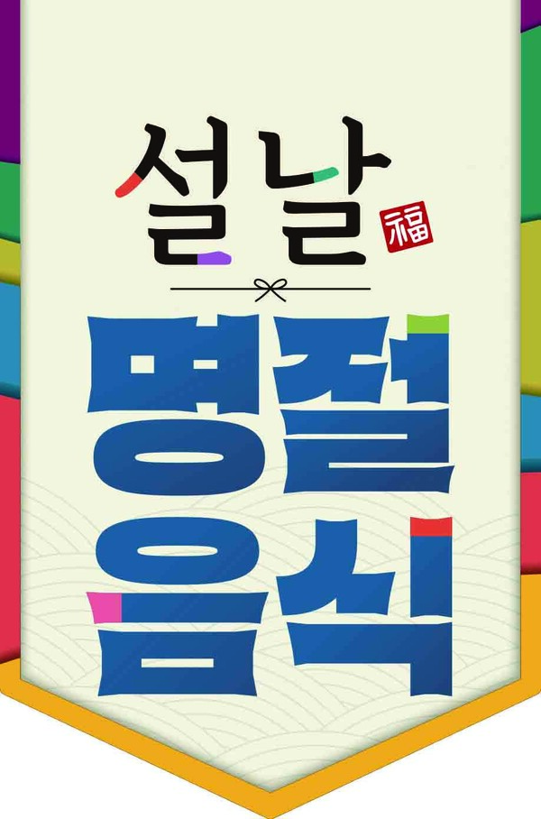 ▲보증 사이트가 고객들의 든든한 설 연휴를 위해 파격 보증 사이트를 진행한다./사진=보증 사이트