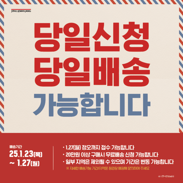 ▲도박 종류이 설 연휴를 앞두고 ‘당일신청∙당일배송’ 서비스를 27일 정오까지 진행한다./사진=도박 종류