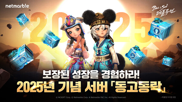 ▲배팅 사이트이 모바일 MMORPG '블레이드 & 소울 레볼루션'에 신규 서버 '동고동락'을 추가하고, 다양한 이벤트를 실시한다./사진=넷마블
