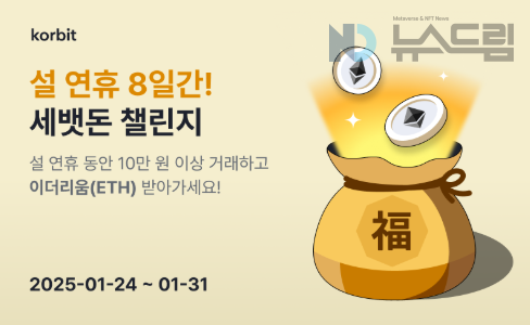 ▲도박 사이트 추천이 설 명절을 맞아 '행운의 세뱃돈 챌린지' 이벤트를 진행한다./사진=코빗