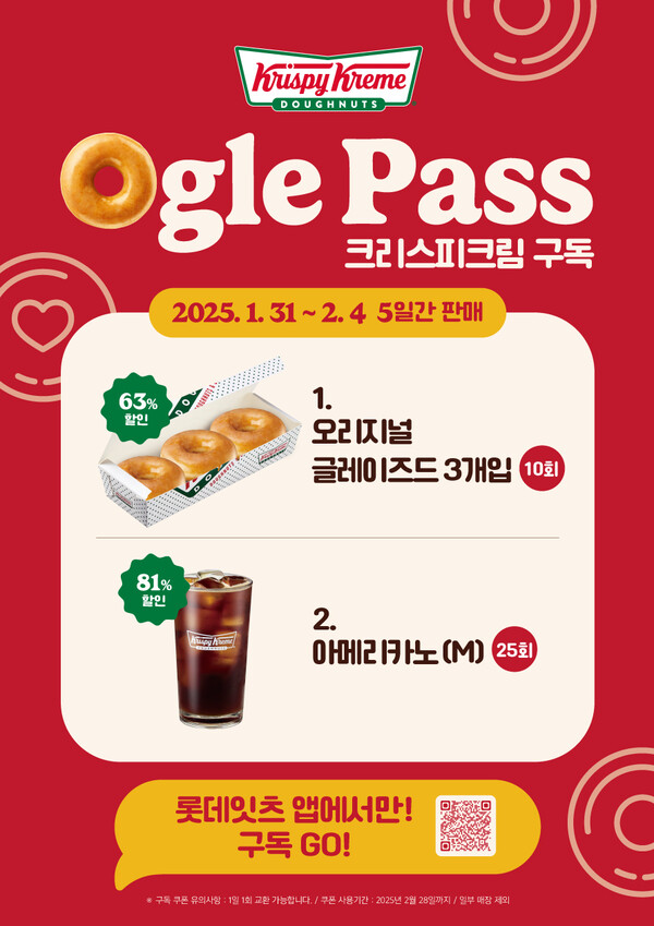 ▲크리스피크림 도박 종류 오글패스 이미지./사진=롯데GRS