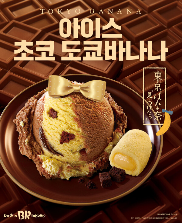 ▲배스킨라빈스가 2월 이달의 맛 ‘아이스 초코 도쿄보증 사이트 추천’를 출시한다./사진=SPC 배스킨라빈스