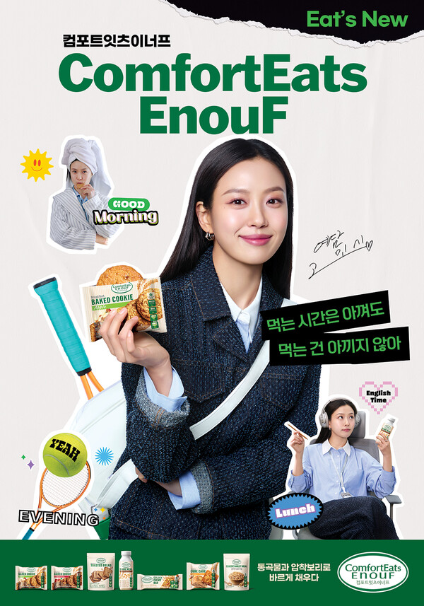▲온라인 도박 ‘컴포트잇츠이너프’ 브랜드 모델 고민시 키 비주얼 이미지./사진=온라인 도박