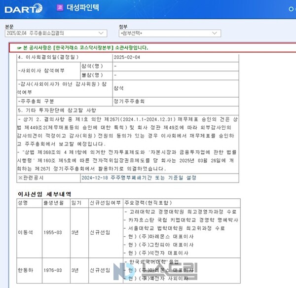 ▲토토 배팅 사이트 주주총회소집결의 보고서. 금감원 전자공시시시스템 캡처=토토 배팅 사이트