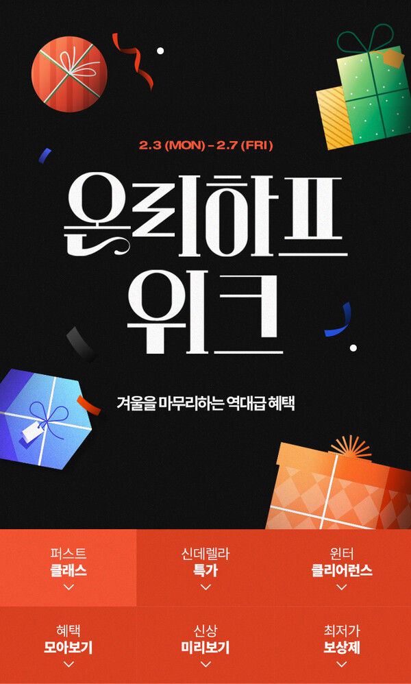 ▲LF 하프클럽 ‘온리 도박’ 행사 페이지./사진=LF