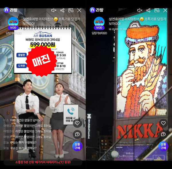 ▲NS홈쇼핑 라이브커머스 채널 엔라방에서 파일럿 온라인 도박으로 진행된 ‘당장 가보자고’ 온라인 도박 장면./사진=NS홈쇼핑