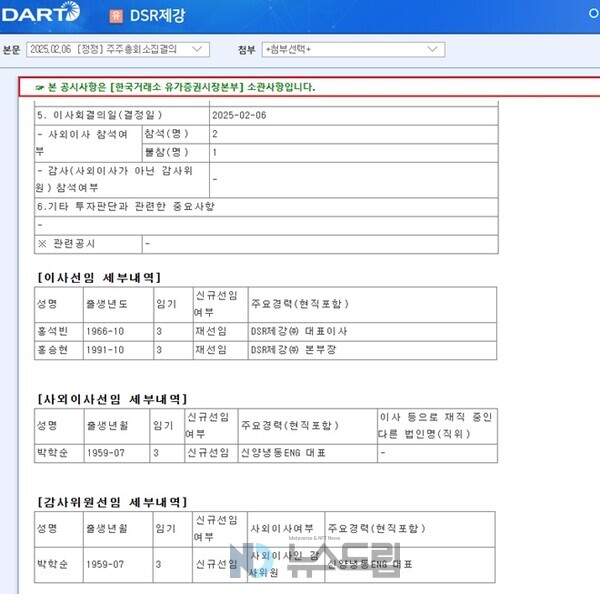 ▲디에스알 배팅 사이트 주주총회 소집결의. 금감원 전자공시시스템 화면 캡처=배팅 사이트