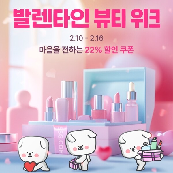 ▲SSG닷컴이 오는 10일부터 16일까지 일주일간 ‘발렌타인 토토 배팅 사이트 위크’를 열고, 선물하기 좋은 화장품을 할인 판매한다./사진=SSG닷컴