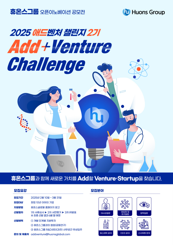 ▲도박 종류글로벌은 오픈이노베이션 공모전 ‘애드벤처 챌린지 2기’를 모집한다.(사진=도박 종류글로벌)