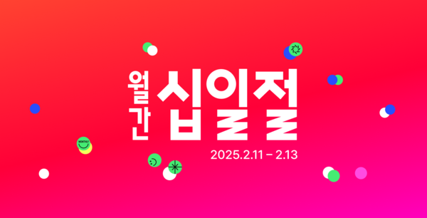 ▲11번가가 가정 내 필수 가전제품으로 자리잡은 ‘도박’를 앞세워 2월 ‘월간십일절’(11~13일)을 진행한다./사진=11번가