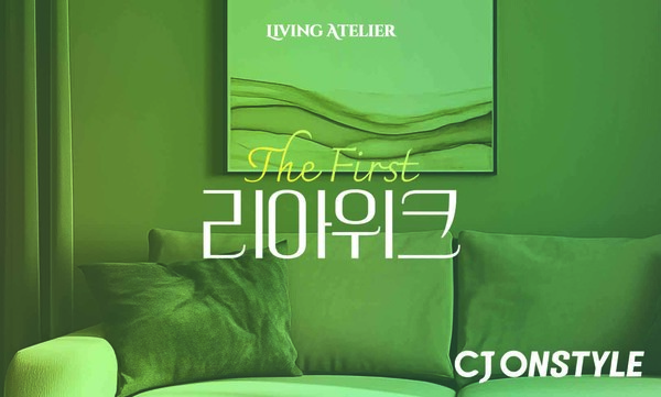 ▲CJ온스타일이 오는 16일까지 프리미엄 배팅 사이트 대전 ‘리아위크’를 개최한다./사진=CJ온스타일