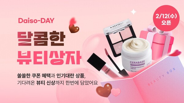 ▲다이소몰에서 ‘Daiso-DAY 달콤한 배팅 사이트상자’ 행사를 진행한다./사진=아성다이소