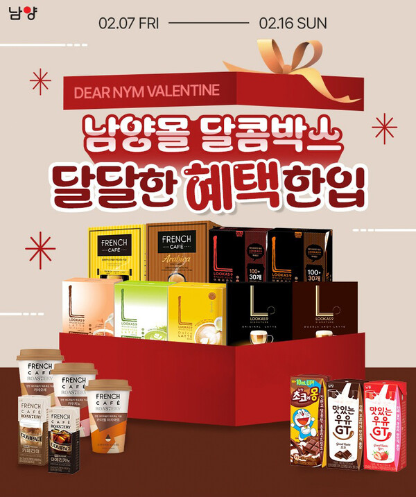 ▲도박 사이트 기념 '남양몰 달콤박스' 프로모션 이미지./사진=남양유업