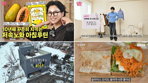 ▲롯데홈도박 종류이 공식 유튜브 채널 '롯튜브'에서 50대 모델 룩북, 전원주택 집들이, 저속노화 식단 등 중장년층 대상 콘텐츠를 확대하며 시니어 마케팅을 강화한다./사진=롯데홈쇼핑