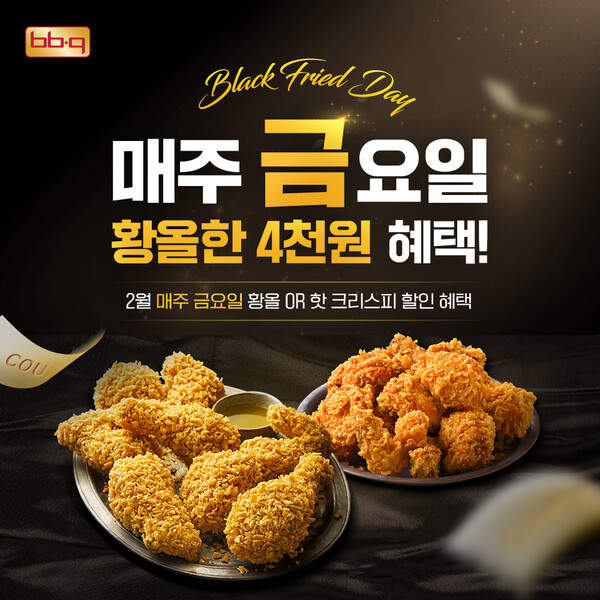 ▲도박 사이트가 발렌타인데이·졸업식 등 2월 금요일마다 자사앱 이용 시 시그니처 치킨 메뉴를 할인한다./사진=제너시스도박 사이트 그룹