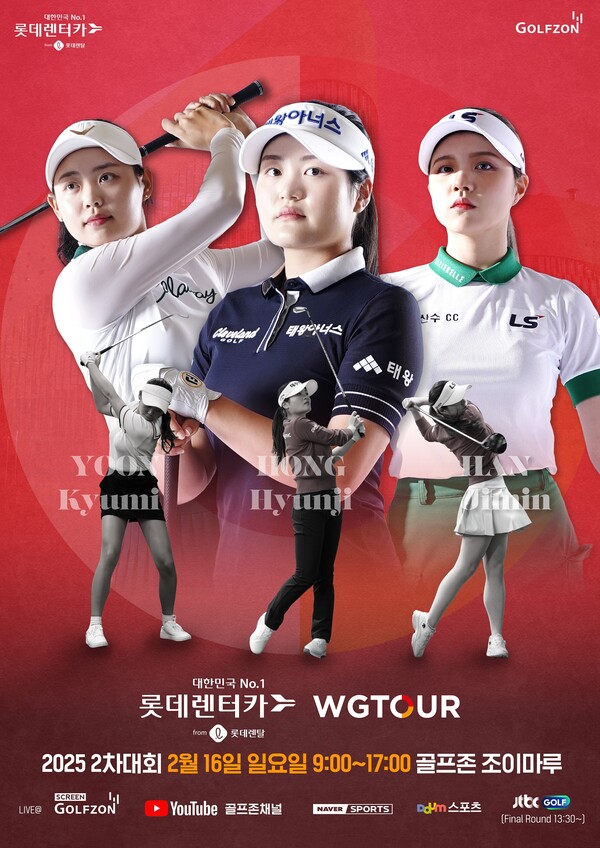 ▲보증 사이트이 오는 16일 보증 사이트조이마루에서 '2025 롯데렌탈 롯데렌터카 WGTOUR’ 2차 결선을 개최한다./사진=골프존
