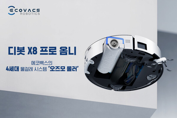 ▲보증 사이트가 지난 4일 신제품 ‘디봇 X8 프로 옴니’를 국내 정식 출시하며 혁신적인 4세대 모핑기술인 ‘오즈모롤러’를 소개했다./사진=보증 사이트