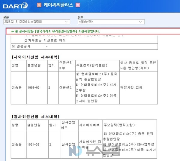 ▲케이씨씨 도박 종류 2025년도 정기 주총 소집 결의 보고서. 금감원 전자공시시스템 화면 캡처=도박 종류