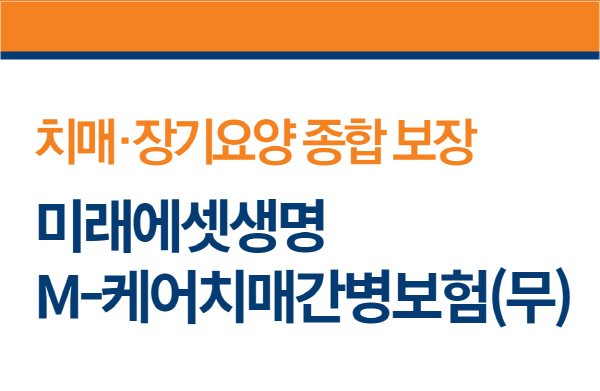 ▲미래에셋생명은 ‘M-케어 도박 사이트 추천을 신규 출시한다.(사진=미래에셋생명)