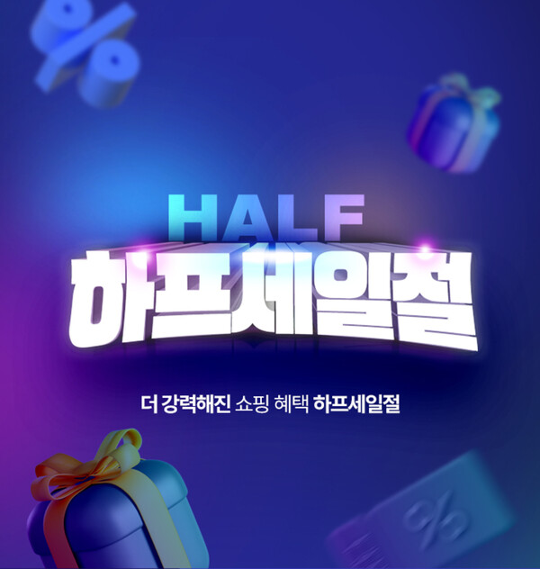 ▲LF 보증 사이트 ‘하프세일절’ 행사 페이지./사진=LF