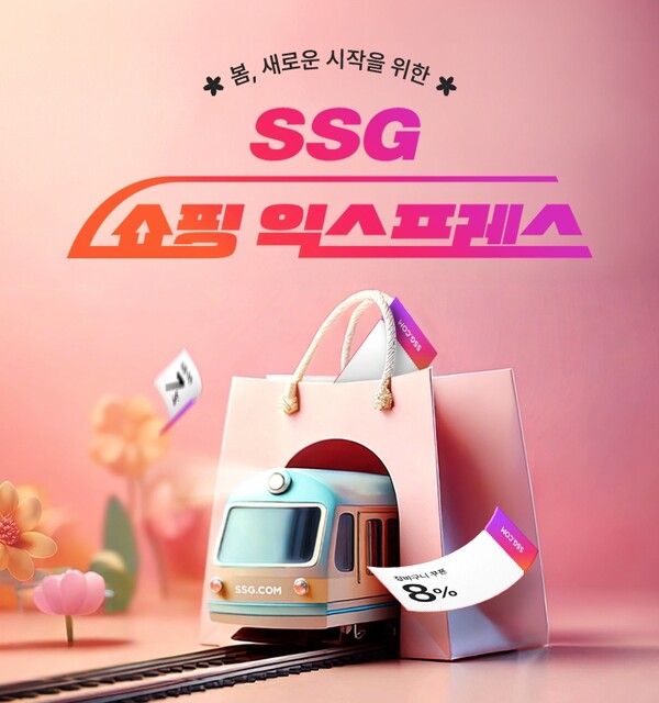 ▲SSG닷컴이 오는 23일까지 ‘쇼핑 익스프레스’ 행사를 열고 의류와 잡화 등 각종 봄나들이 토토 배팅 사이트을 저렴한 값에 판매한다./사진=SSG닷컴