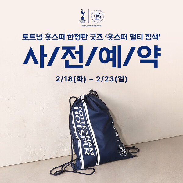 ▲파리바게뜨가 잉글랜드 프로 축구 프리미어리그(EPL) 토토 배팅 사이트 홋스퍼 파트너십 첫 번째 굿즈로 ‘토토 배팅 사이트 홋스퍼 멀티 짐색’을 출시한다./사진=파리바게뜨