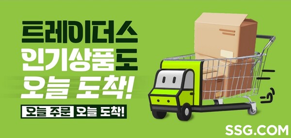 ▲SSG닷컴이 트레이더스 상품 당일도박 종류 권역을 수도권으로 확대한다./사진=SSG닷컴
